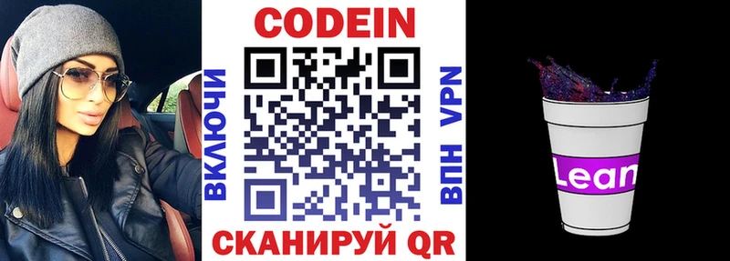 Кодеиновый сироп Lean напиток Lean (лин)  МЕГА ТОР  Нягань 